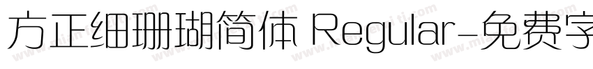 方正细珊瑚简体 Regular字体转换
